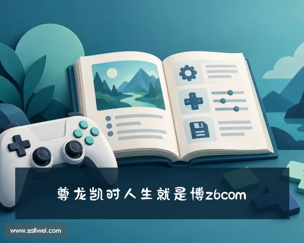 APP下载d88尊龙z6凯时(人生就是博!一下)官方网站址